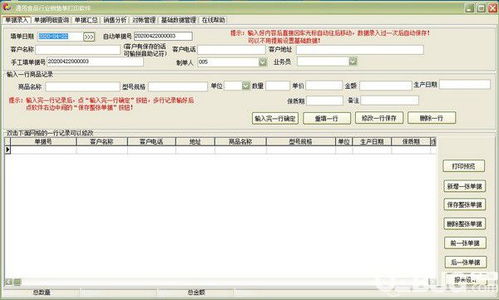 通用食品行業(yè)銷售單打印軟件v32.0.7免費版 提升效率的實用工具