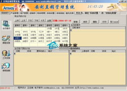 安利直銷管理系統(tǒng) v3.1 特別版 提升管理效率的數(shù)字化工具