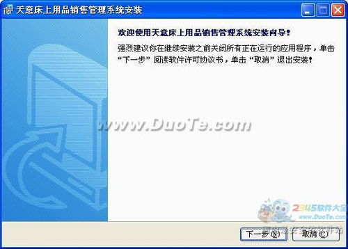 天意床上用品銷售管理系統(tǒng) 信息技術(shù)咨詢服務(wù)全解析