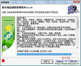 管友商品銷售管理軟件連鎖版v2.06深度分析 破解風險與合規性反思